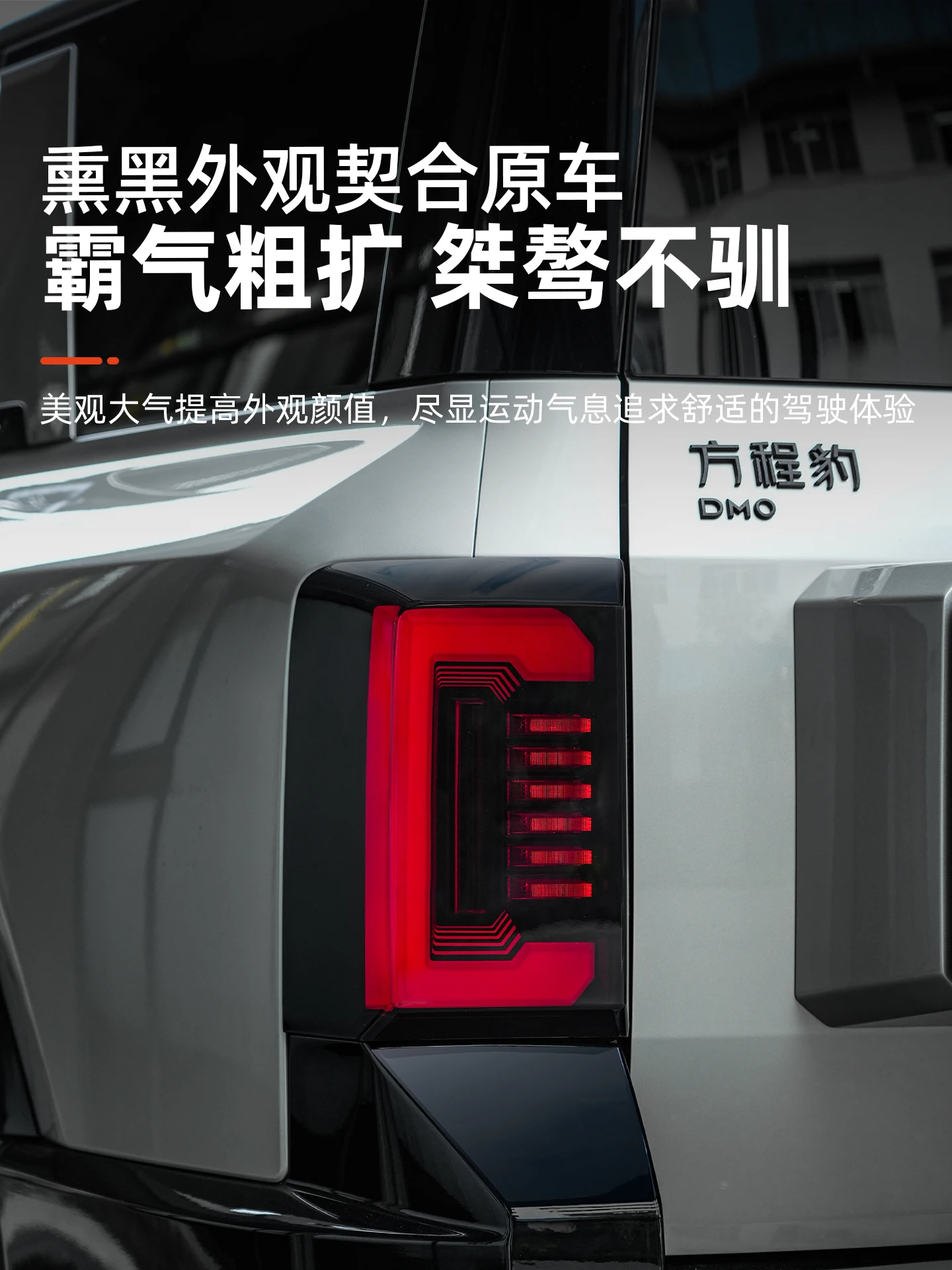 For BYD Leopard 8 FangChengBao 8 eight 2024-2026 Blackened tail lamp cover  Interior Accessories