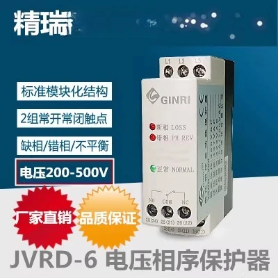 

Jingrui JVRD-6 защита последовательности фаз, трехфазный внешний/выходной/выходной/снусбалансированный защитный релейный лифт
