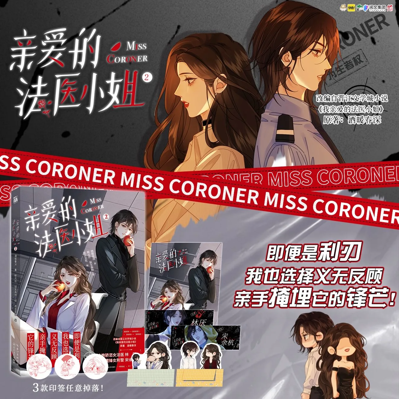 Imagem -03 - Cara Miss Legista Oficial Quadrinhos Forense Lin Yan Police Song Yuhang Suspense Chinês Detetive Manga Vol.2