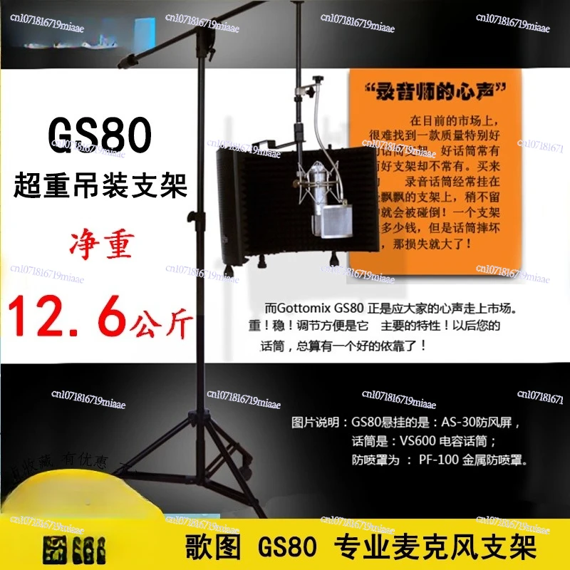GS80 AS30 Heightened Weighted Floor Microphone Holder Recording Studio Microphone Hoisting