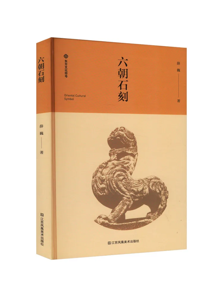 

Книга-Winshare Six Dynasties Гравировка камня