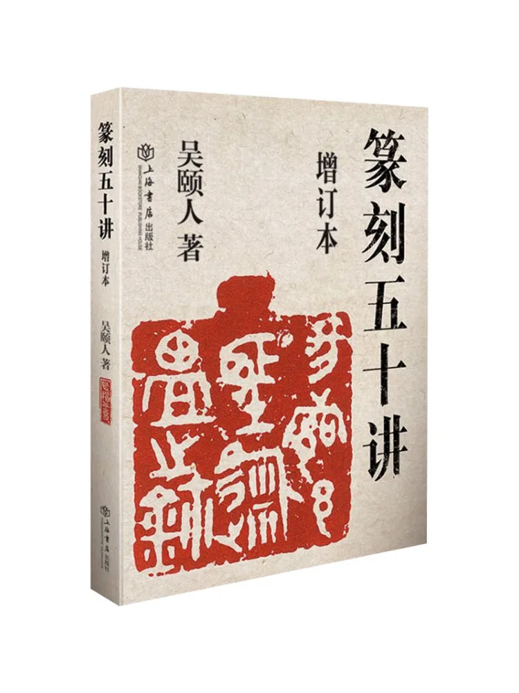 

Book-Winshare Fifty Lectures on Seal Engraving Additional Edition