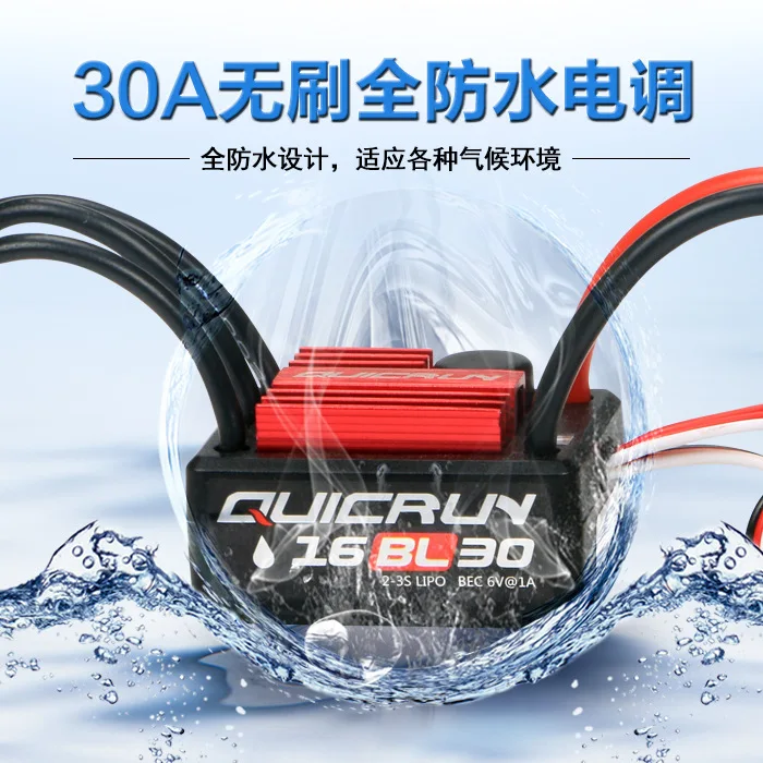 Electric tuning 16BL30C vehicle and vessel model  bi-directional brushless electric tuning  waterproof and violent 30A