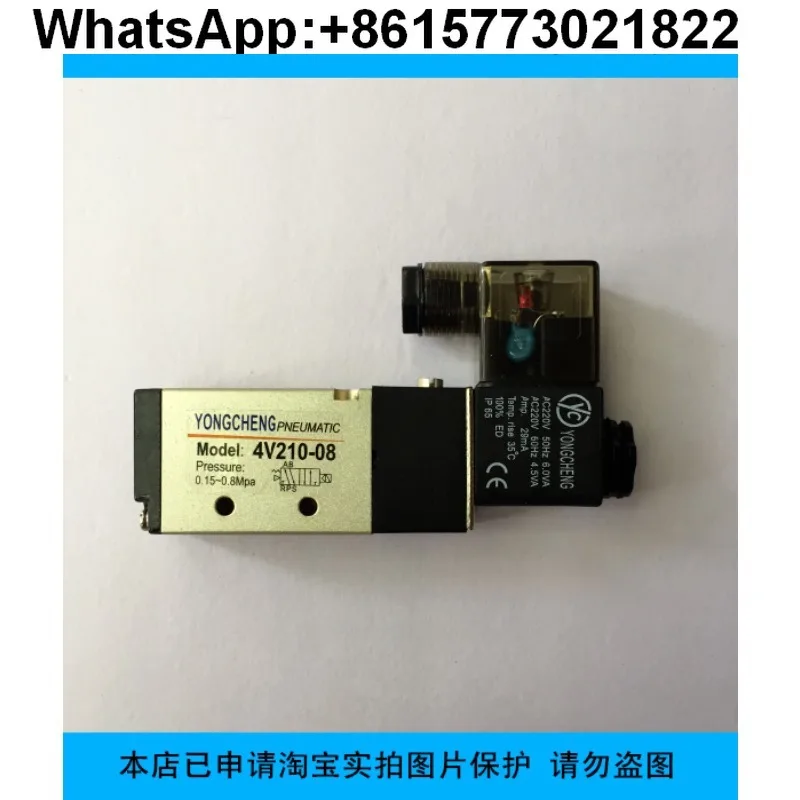 

YONGCHENG4V210-08 Двухпозиционный пятиходовой электромагнитный клапан, экшн-клапан, специальные аксессуары для продувочной машины