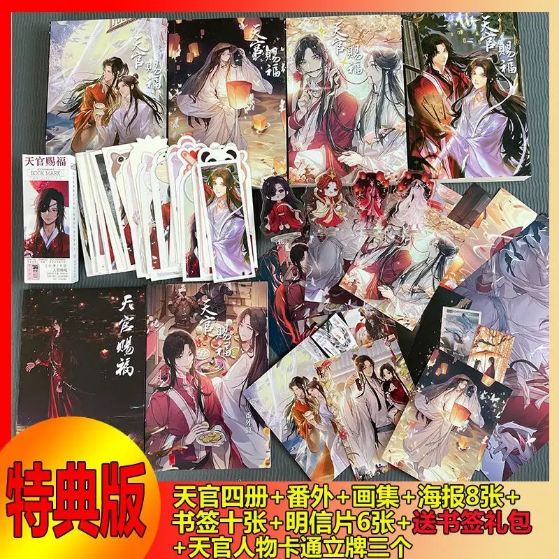 2023 4pcs/Full Set Official New Revision Tian Guan Ci Fu Xie Lian/Hua Cheng Novel by MXTX With Many Gift Free Shipping