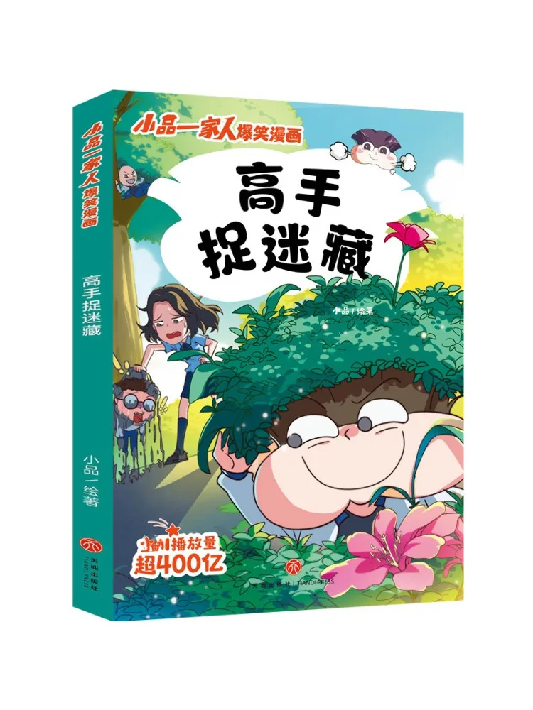 

Книга-Winshare Master Hide and Seek