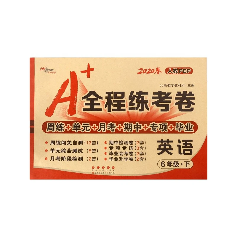 

Учебник для 6 класса, 2-й семестр (PEP 2020) - Полные сборники для практики и тестов с оценкой A+