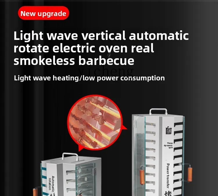 TQH Automatic Rotary Skewer Commercial Smokeless Vertical Electric Grill Grill Scenic Stall Shop Indoor Large Fork Grill Machine