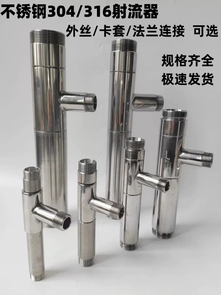 Stainless steel jet pipe thread performance is stable 304/316 air-water mixer