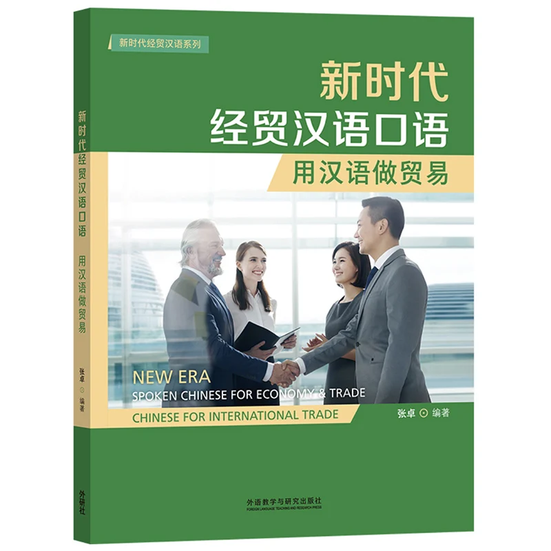 New Era Spoken Chinese for Economy &Trade: International Business/ Work Textbook for Intermediate HSK4-5 Level