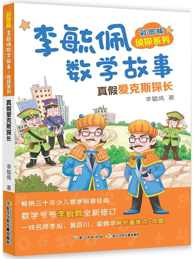 

Book-Winshare Color Illustrated Edition Of Math Stories Li Yupei's Detective Series True and False Detective X