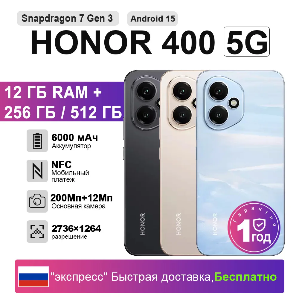 【RU Express】Смартфон HONOR 400 Global Version 5G, 6.55-дюймовый AMOLED-дисплей, Snapdragon 7 Gen 3, аккумулятор 6000 мАч, быстрая зарядка 80W SuperCharge, NFC