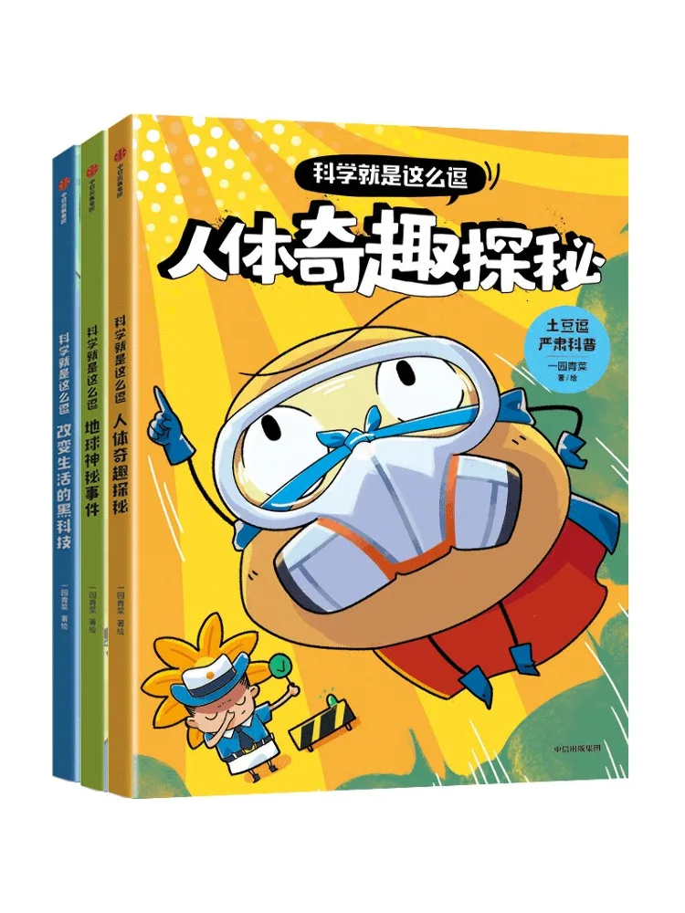 

Book-Winshare Potato Funny Serious Science Popularization·science Is So Funny Complete 3 Volumes