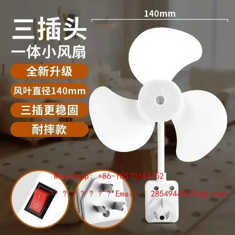一体型3プラグ家庭用小型扇風機、スイッチ付き、強風、静音、省エネ