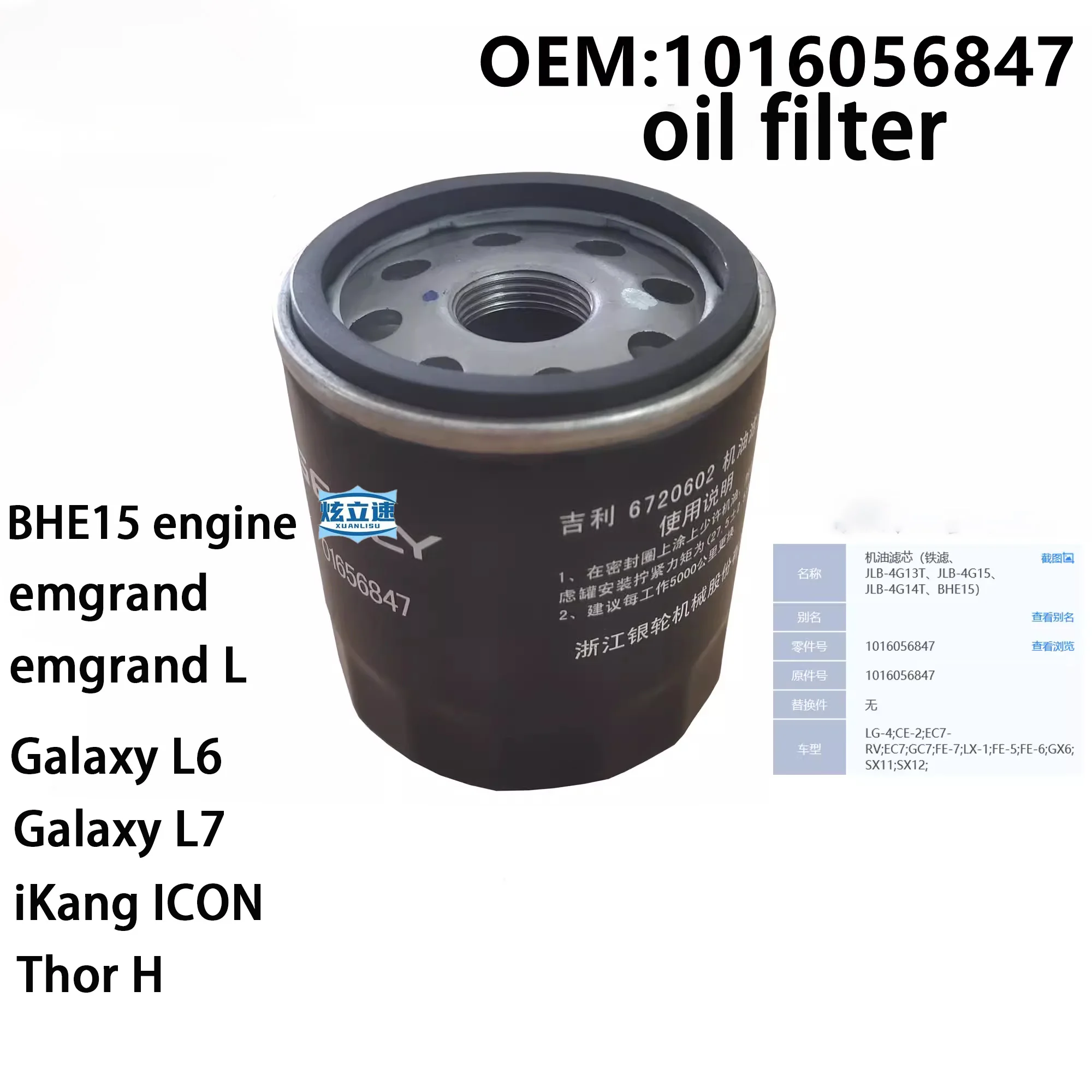 

Масляный фильтр Geely Emgrand Galaxy L6L7 Thor Aikang ICON