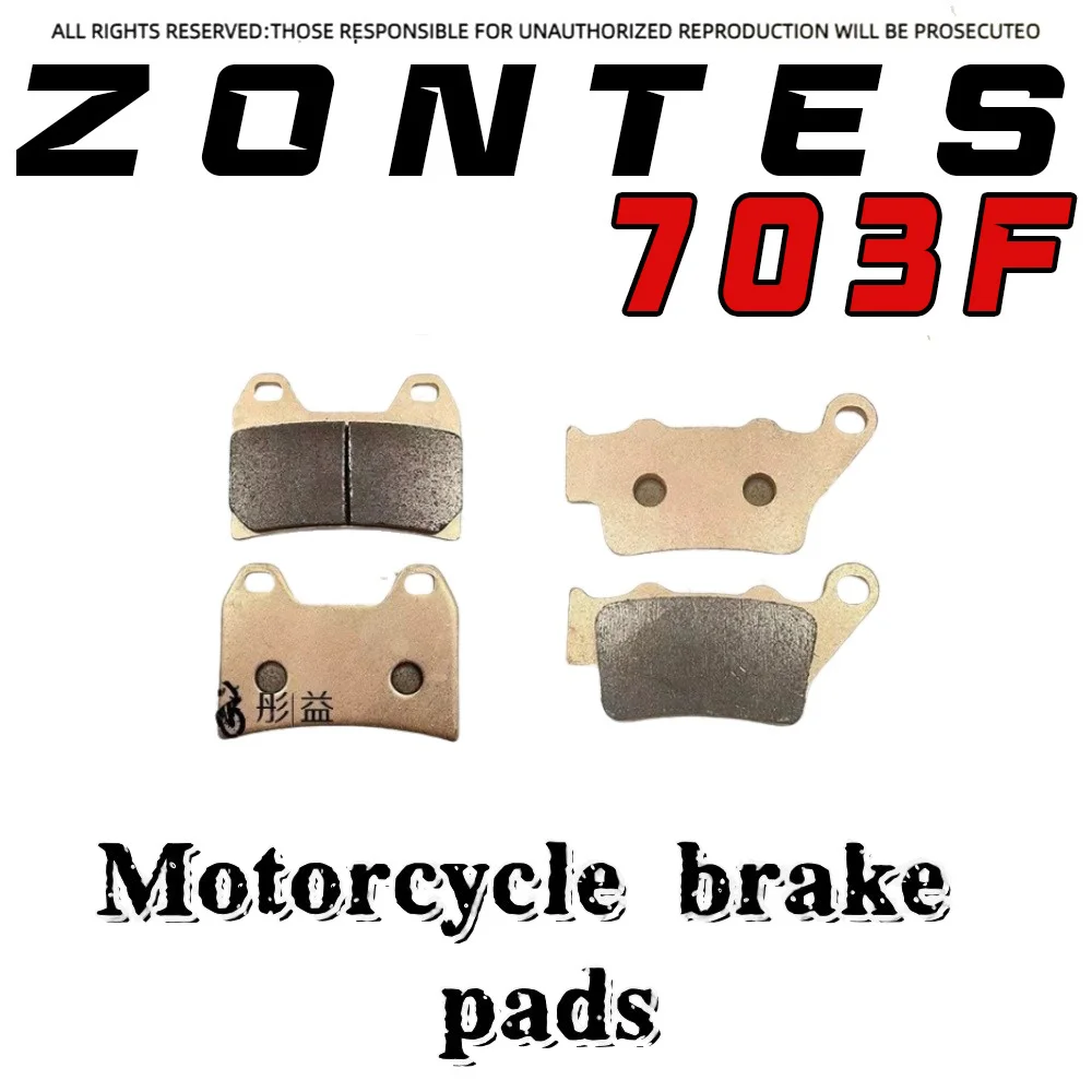 

Для ZONTES 703F передние и задние колесные тормозные колодки из спеченного металла, кожаные дисковые тормозные колодки