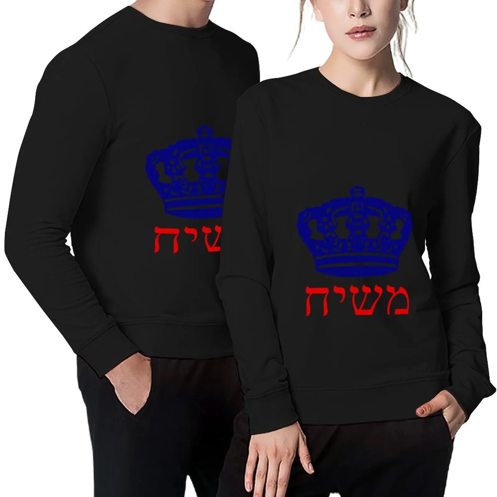

Moshiach Chabad Crown Heights Lubavitch 770 shirt     Pullover japanese style sweatshirt