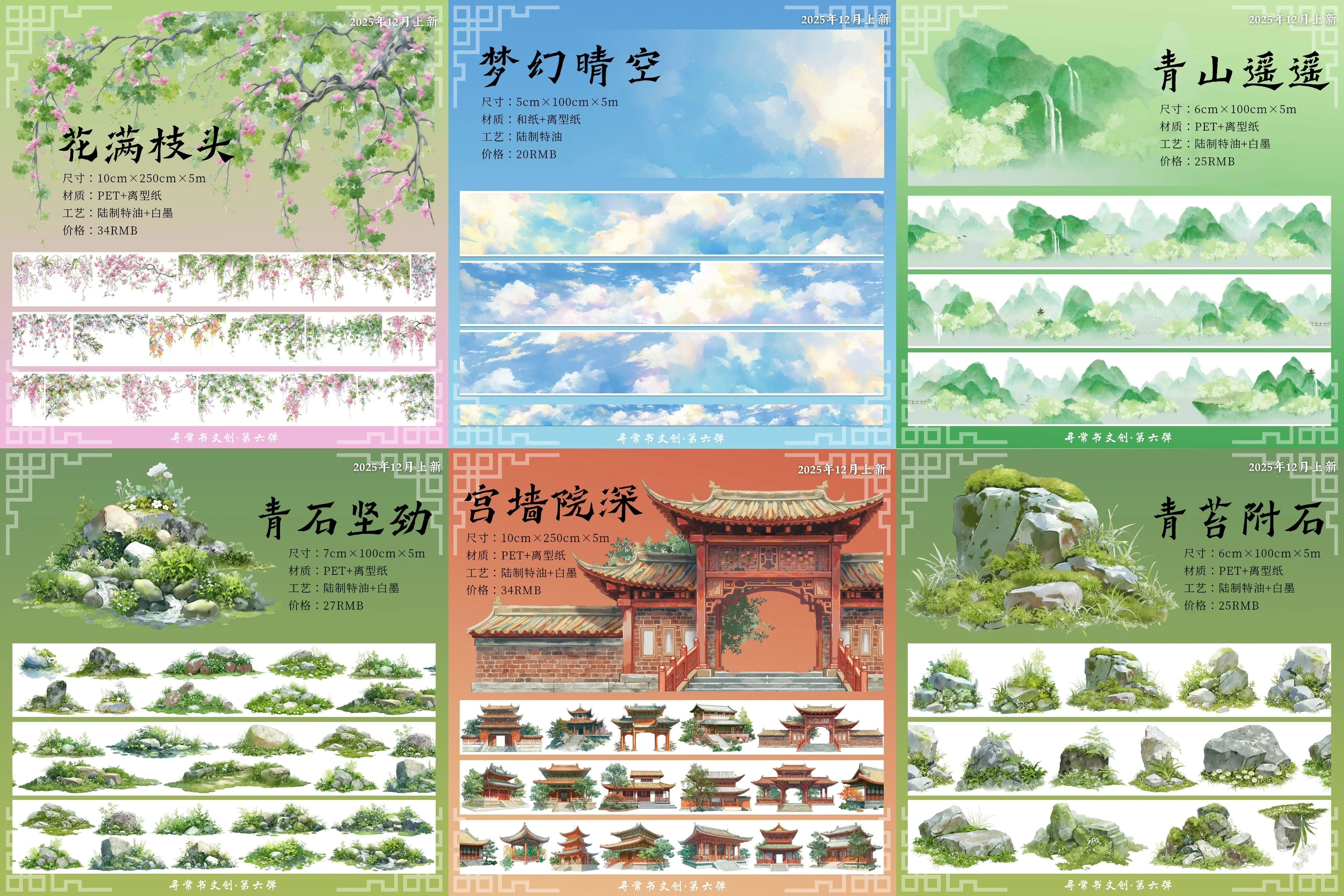 Ordinary Book Sixth Edition (In Stock) Flowers Blooming Fantasy Clear Sky Distant Green Mountains Moss Clinging to Stones Palace
