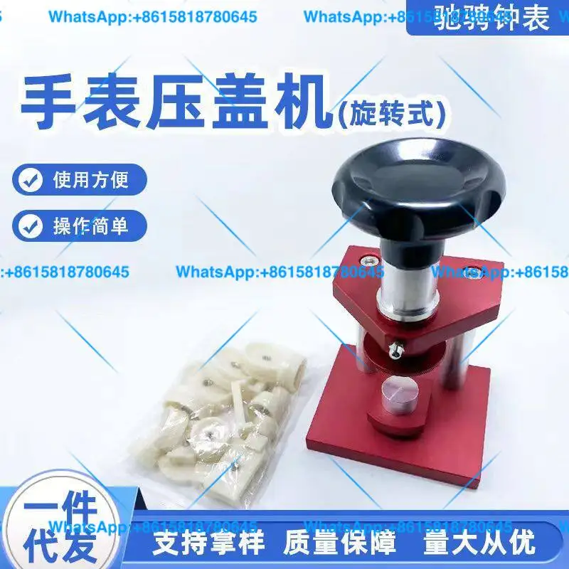 1pc Watch Repair Tools: Rotating Metal Case Covering Machine, Back Cover Closing Tool, Battery Replacement Electronic Tools
