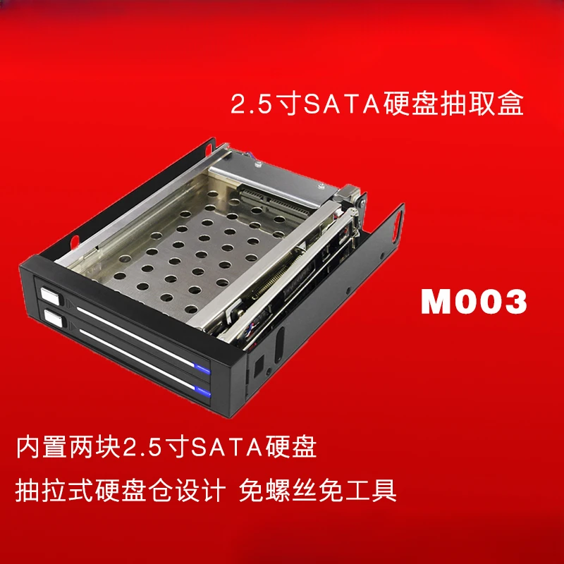 M003 floppy drive 2.5 inch hard disk extraction rack SATA interface hard disk extraction rack