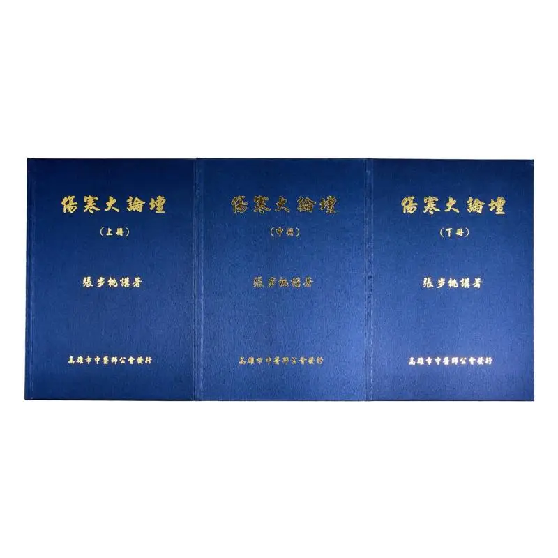 FH Typhoid Forum Zhang Butao Kaohsiung City Traditional Chinese Medicine Practitioners Union 9789869098632 Book view 2