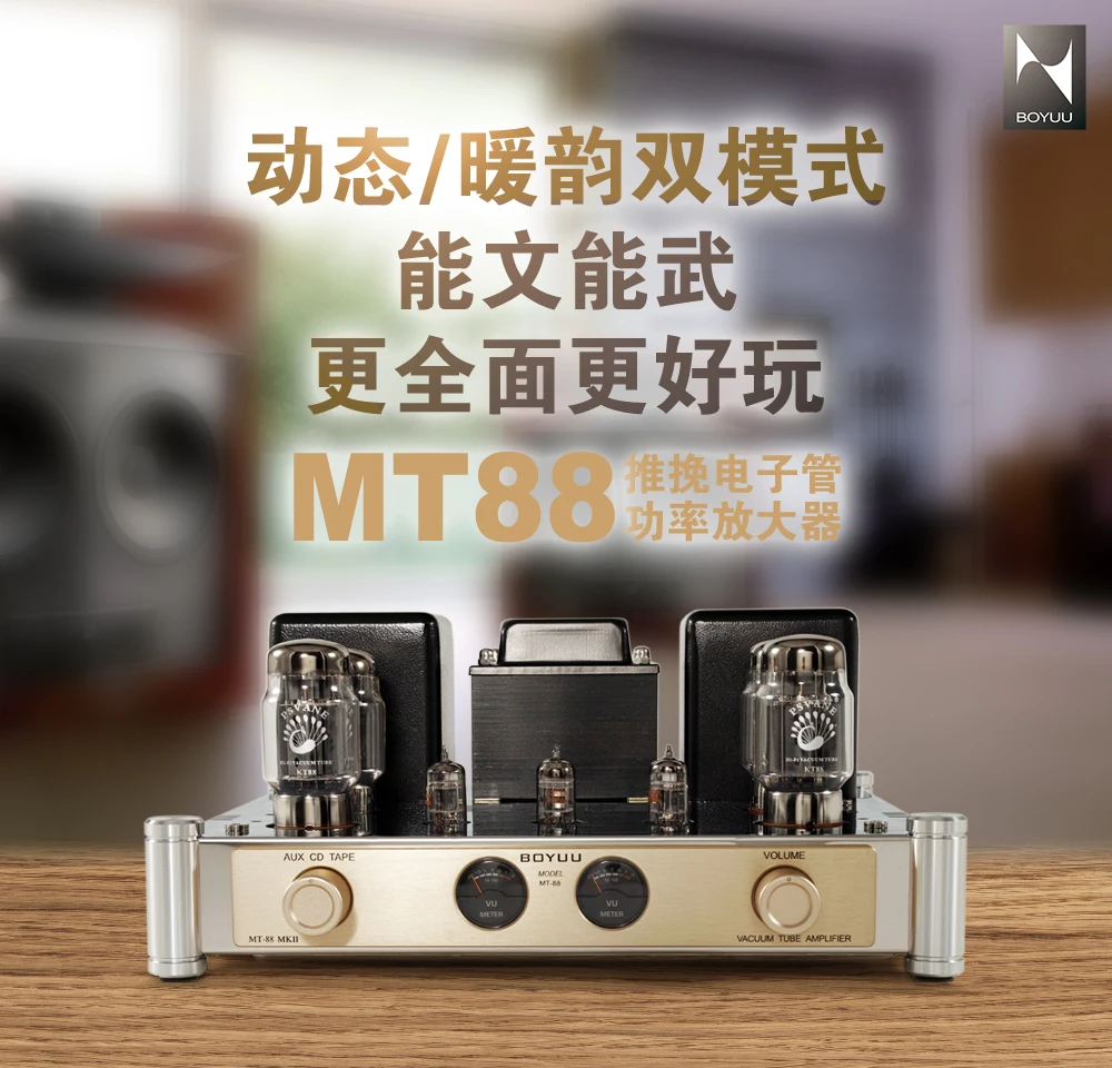 NEW  Boyuu MT-88 KT88 Push-Pull Tube Amplifier HIFI Handmade Lamp Amp triod and UL connection 2 mode swith KT88 Tube Amplifier