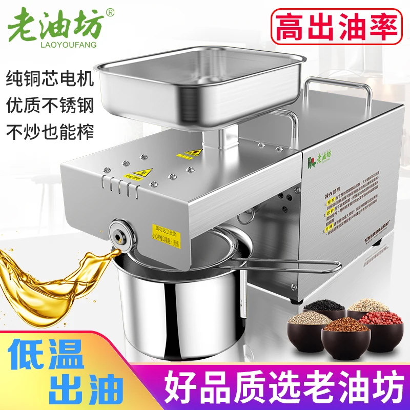 

Old Oil Mill Oil Press Household Small Automatic Stainless Steel Peanut Walnut Camellia Seed Rapeseed Household Oil Fryer