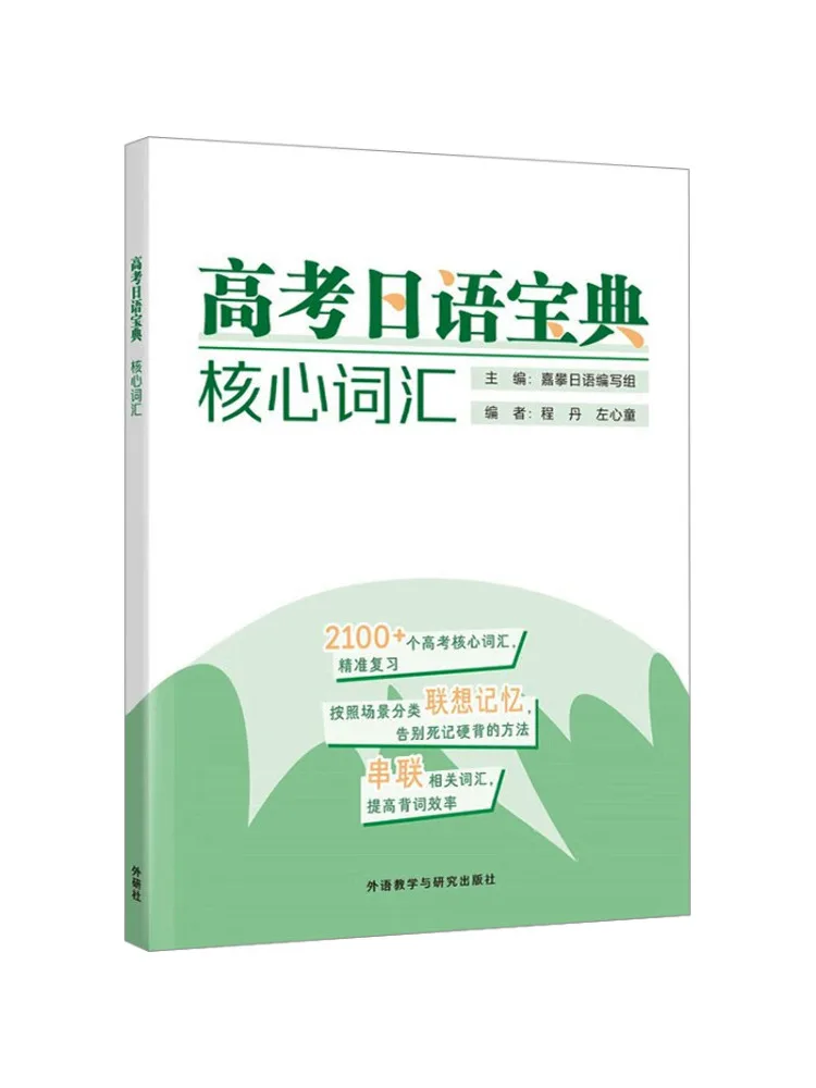 

Book-Winshare College Entrance Exam Japanese Core Vocabulary Guide