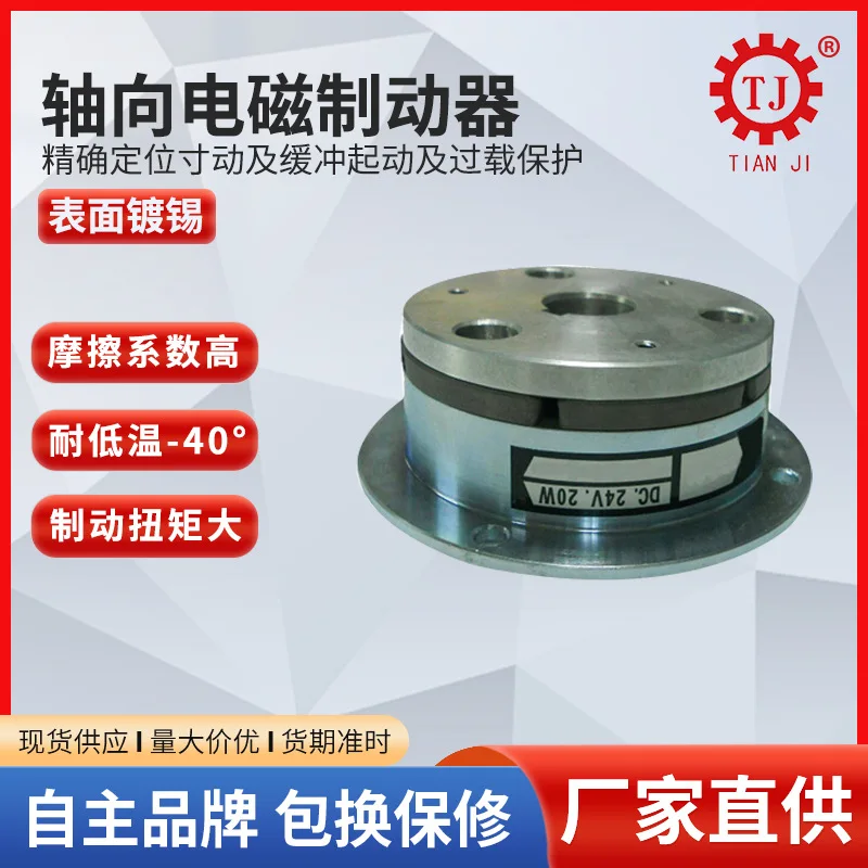 High Performance Dry Single Disc Electromagnetic Brake TJ-B1-20 Cutting Machine Electromagnetic Brake