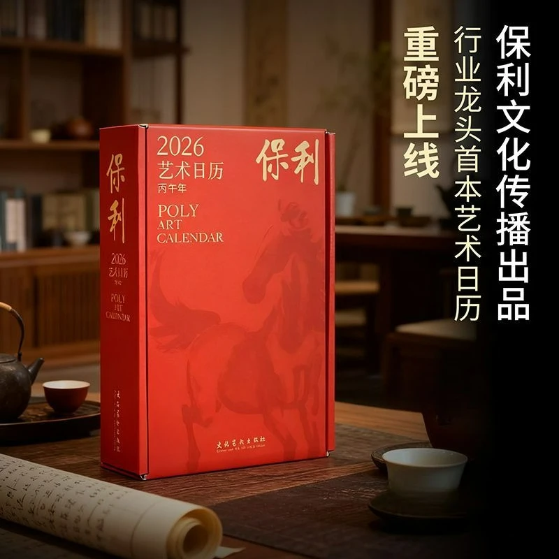 

Художественный календарь Poly·2026: Год Бинду Выбор 365-конные коллекции аукциона Blockbuster для оценки