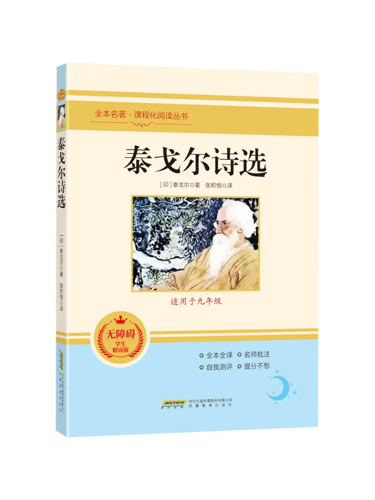 

Book-Winshare Selected Poems Of Rabindranath Tagore Accessible Intensive Reading Edition For Students