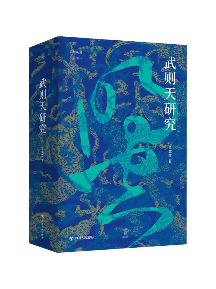 

Книга-Winshare Wu Zetian Research Откройте историю серии Hengshi