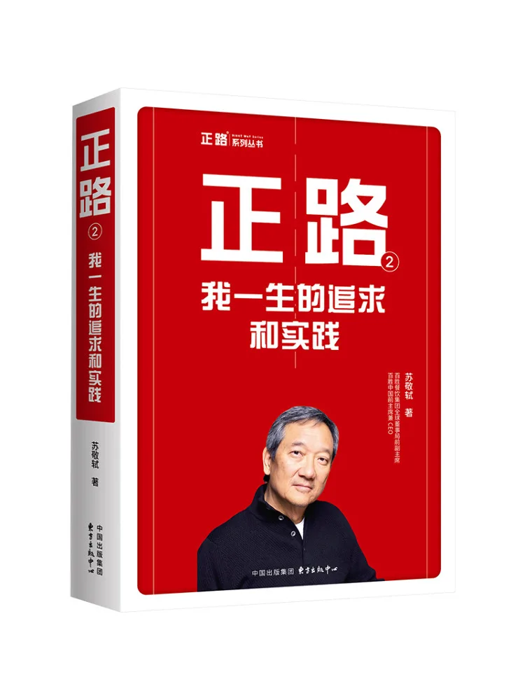 

Book-Winshare Zhenglu 2 My Lifelong Pursuit and Practice