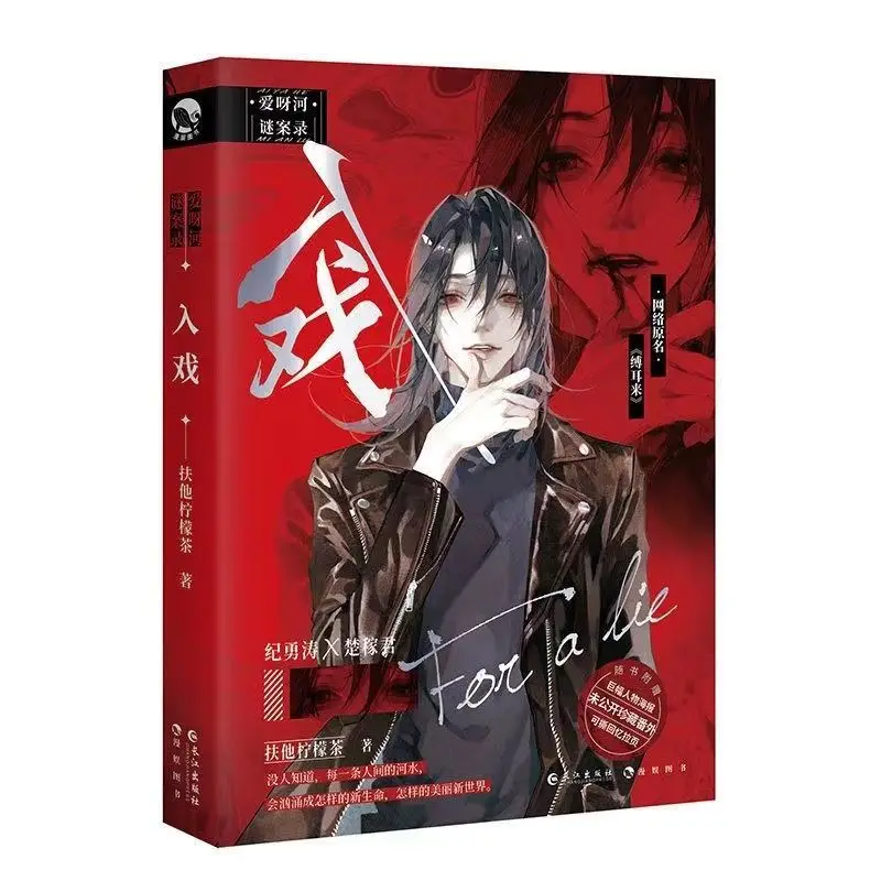 

Enter The Play Futa Lemon Tea, Originally Named Fu Er Lai, Ji Yongtao X Chu Jiajun Book Chinese Novels Libros Terror