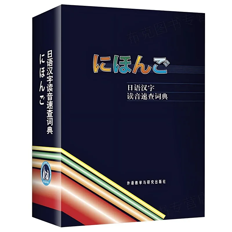 

Japanese Kanji Pronunciation Quick Lookup Dictionary Japanese Learning Textbook Reference Book