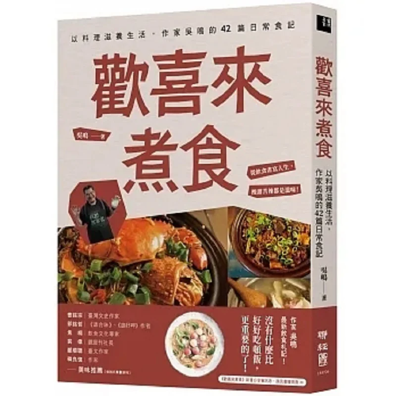 Joyful Cooking Nourishing Life With Cooking 42 Daily Food Diaries By Writer Wu Ming Wu Ming Lianjing 9789570871272 Book