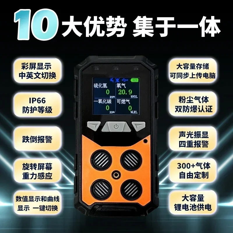 Four-in-one gas detector, portable combustible oxygen limited space alarm