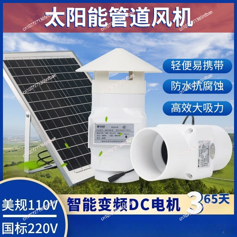 

Солнечный вытяжной вентилятор 12В для крыши, для вентиляции автомобиля и дома, канальный вентилятор 110, воздухоотсос