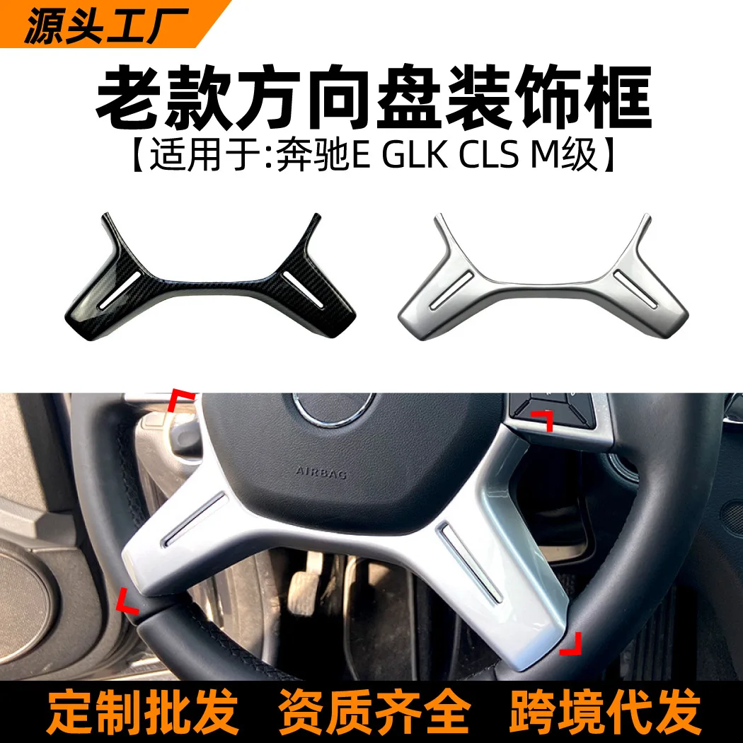 

Suitable for Interior modification of the old steering wheel decorative frame of Mercedes-Benz GLK CLS C E M-Class W204 W212