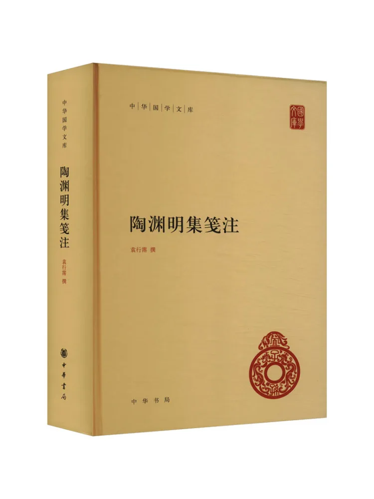 

Книга-Winshare Tao Yuanming's Collection Notes
