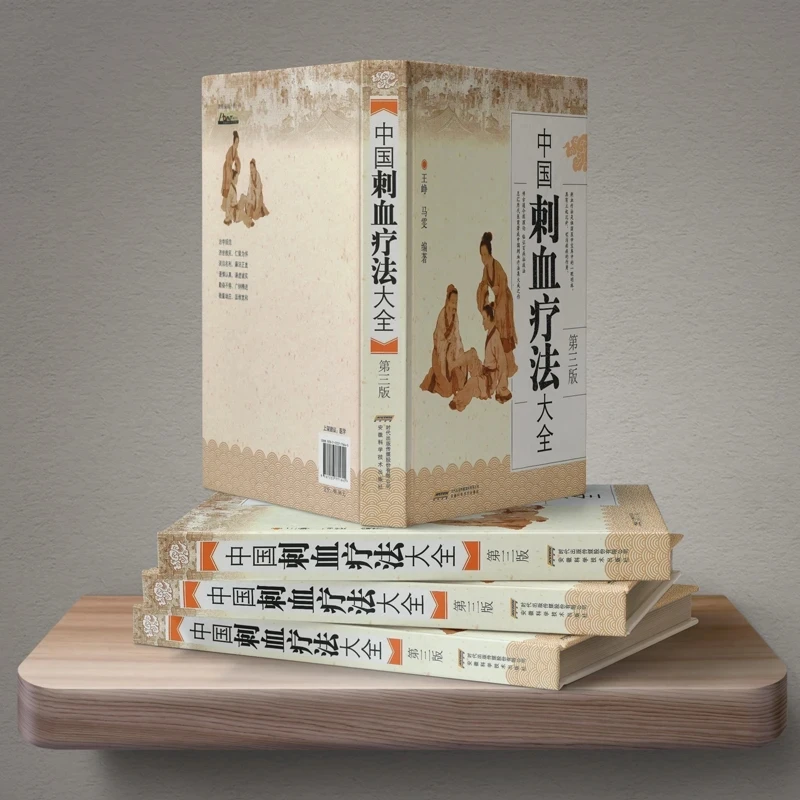 Encyclopedia of Chinese Bloodletting Therapy: Comprehensive TCM Guide to Acupuncture Bleeding Methods
