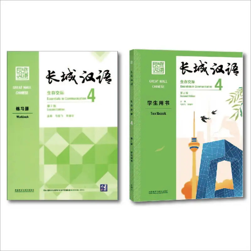 

Great Wall Chinese Essentials in Communication Textbook and Workbook 4 2nd Edition