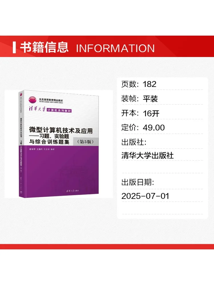 Book-Winshare Microcomputer Technology and Applications Exercises Experiments and Comprehensive Training Problems 5th Edition