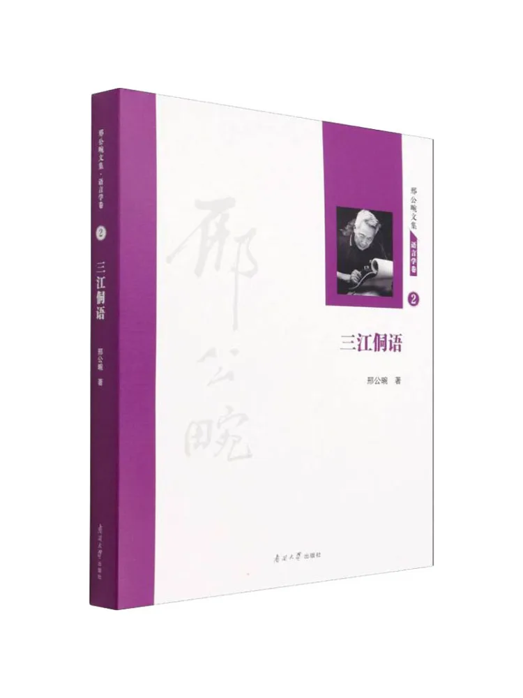 

Book-Winshare Sanjiang Dong Language