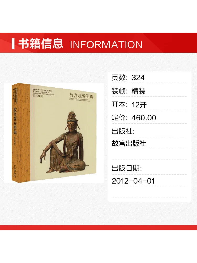 Book-Winshare Guanyin Illustrated Book Of the Forbidden City