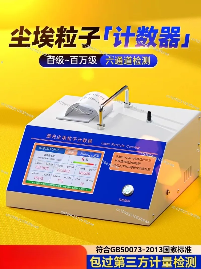 

Лазерный счетчик частиц пыли Arip LX-601S для контроля чистоты помещений