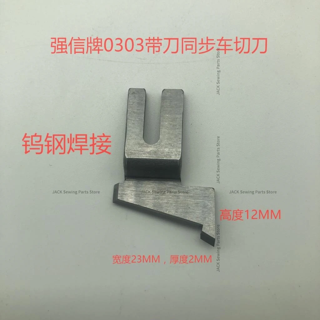 1PCS KE878 Blade Strong H Knife 23mm Thick Material Blade Tungsten Steel Cutter for Typical 0302 0303 0388 Synchronous DY Sewing