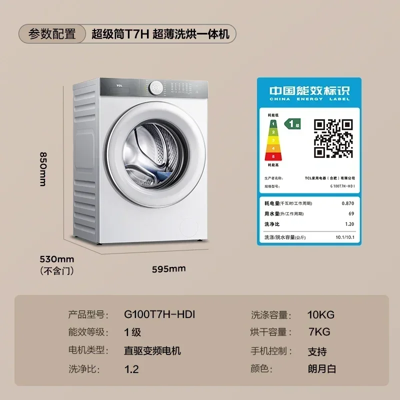 Household drum washing machine intelligent fully automatic ultra-thin washing and drying integrated washing