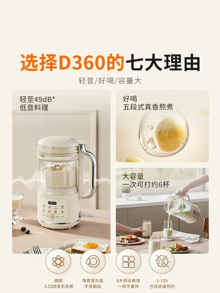Joyoung Light Sound Breaking Wall เครื่องทํานมถั่วเหลืองลดเสียงรบกวนเบสกรองฟรี Non-Cooking D360