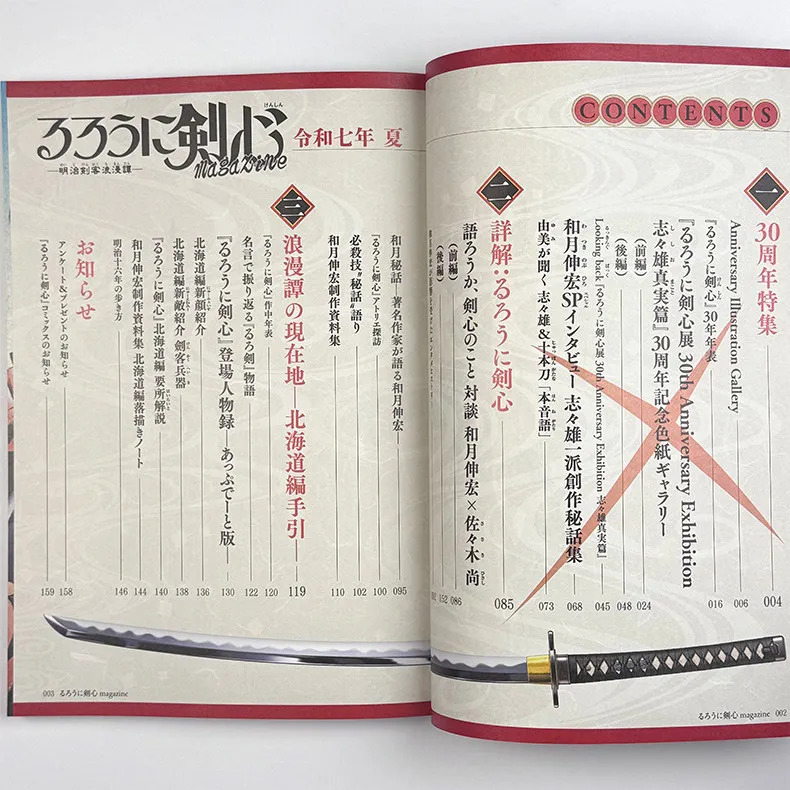 Rurouni 30th Anniversary Magazine Book Reiwa 7 Summer Nobuhiro Watsuki Original Japanese Manga Magazine